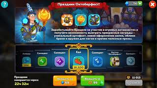 Hustle Castle: Fantasy Kingdom, 15000 брецелей, вращаем рулетку Грава 150 раз!