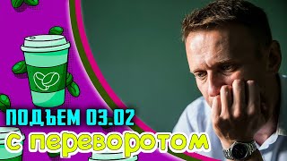 Сбитый летчик "Н", Газпром идет в отрыв, Спутник V и CNN, Украина и Литва-контрольный в ногу