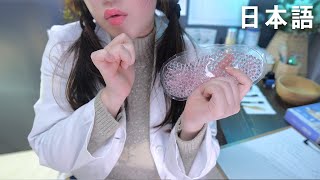 ASMR 藪医者と目掃除ショップ???? (日本語、ロールプレー、視覚的)
