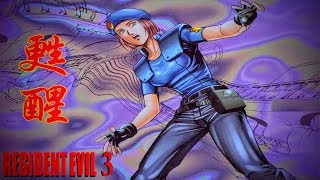 Resident Evil 3 - Jill's Nightmare Of The Spencer Mansion