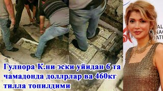 Gulnora Karimovani O'zbekistondagi uyidan dollrlar topilgani rostmi | tezkor yangiliklar | UZP