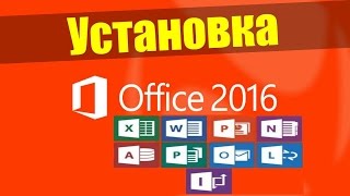 Microsoft Office 2016 Professional Plus кряк/взлом, Office 365 кряк/взлом