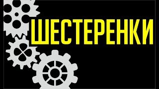 Шестеренка. Рисуем в корел дро