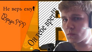 FOSTERS - ВРУН ???