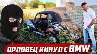 Полиция нашла но не помогла - мошенник на свободе | г.Орёл