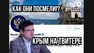 КРЫМ ЗАХВАТИЛ ТВИТЕР!! Спутники Зеленского ГОТОВЯТСЯ К АТАКЕ!!