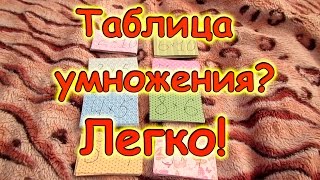 Семья Бровченко. Как легко выучить таблицу умножения. Карточки своими руками. (11.16г.)