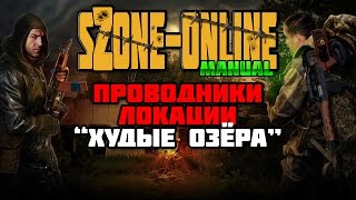 sZone-Online [Локация "Худые озёра" и её проводники]
