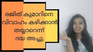 Bigg Boss Malayalam Season 2|EP 24|29/01/2020|രജിത് കുമാറിനെ വിവാഹം കഴിക്കാൻ തയ്യാറെന്ന് ദയ അച്ചു.