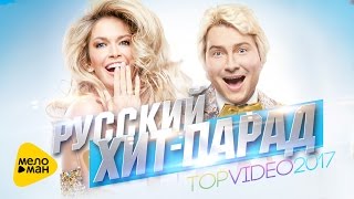Russia Top Video Hit 2017 #1