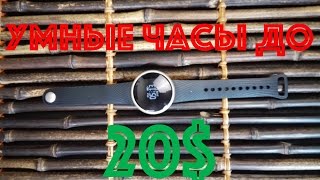 MIFONE L58 - УМНЫЕ ЧАСЫ (SMART WATCH) ДО 20 ДОЛЛАРОВ?! РЕАЛЬНО?