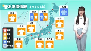 あす6日(土)洗濯天気予報 広いエリアで外干しOK