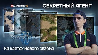 Секретный Агент на новых картах: StarCraft II от первого лица