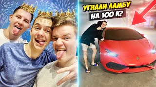 УГНАЛИ ЛАМБУ НА 100К ДЛЯ DJEREMI? НЕОЖИДАННАЯ ВСТРЕЧА С БАНДОЙ! Я В ШОКЕ! SIMON?