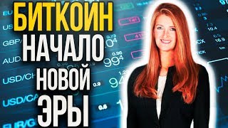 Биткоин дальше $10 000. Угроза запрета криптовалют. Кто напишет новую историю Биткоина?
