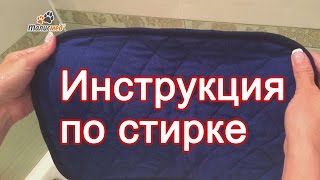 Многоразовые пеленки для собак Талисмед. Инструкция по стрике