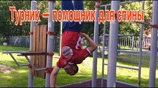 Уникальное вытягивание позвоночника.