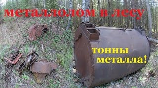 Металлолом в лесу.  Тонны металла в тайге!!!