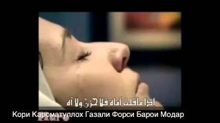 Точикистон Газали Точики Кори Кароматуллох