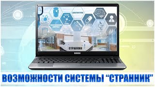 Возможности профессиональной системы диагностики и восстановления здоровья "Странник"