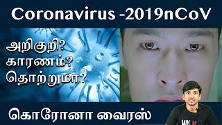 Coronavirus tamil  | கொரோனா வைரஸ் - 2019nCoV | Tamil | Palmbook