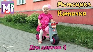 Детский Мотоцикл Каталка. Розовая Машинка для Девочек. Pink Bike for Girls