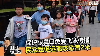 2020年2月7日 Kinitv《三分钟快报》