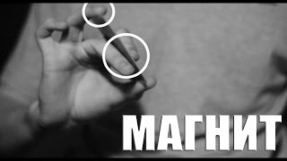 Бесплатный флориш "Магнит" от сайта Престидижитатор.ру