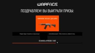 Warface► Пин код на скин Сайга "Сталь" навсегда