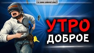 ЛАГУЧИЙ СТРИМ ПО ЛАГУЧЕЙ ИГРЕ?PlayerUnknown’s Battlegrounds