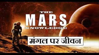 Life on the Mars