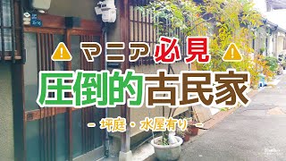 【古民家再生】物件マニア必見！岸里玉出の圧倒的古民家！お茶室・水屋に坪庭付き！【5DK賃貸戸建】