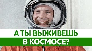 ЧЕЛОВЕК В КОСМОСЕ. Человек в невесомости. Что с тобой произойдет?