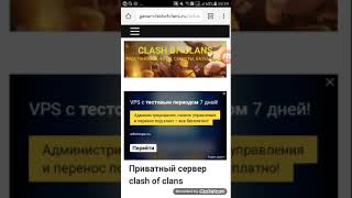 Взлом clash of clans