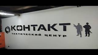 Пистолетка Контакт Погранец и СК Полынь 31 10 2017 TM Beretta PX4