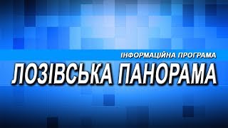Лозівська панорама 15 12 2017