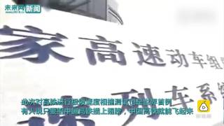 世界首次！中国高铁极速相撞测试