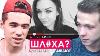 SAMP ЮТУБЕРЫ УГАДЫВАЮТ ПОРНОАКТРИС