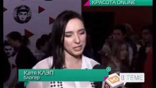 Катя Клэп (Kate Clapp) о фанатах для программы "В теме" на "Ю"