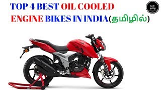 Top 4 Best Oil Cooled Engine Bikes In India (தமிழில்)