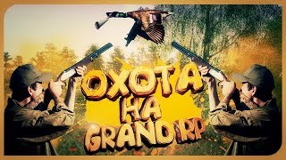 ГДЕ НАХОДЯТСЯ ОЛЕНИ НА GRAND RP 2.0 | GTA SAMP GRAND RolePlay by Atix