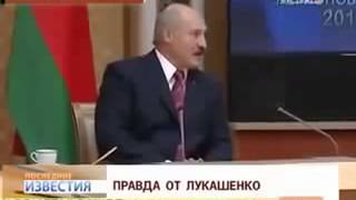 Подборка лучших высказываний Лукашенко!!! Просто РЖАЧ  хит шок 2014