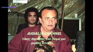 ΚΑΡΝΑΒΑΣ ΤΑΚΗΣ (ΤΙ ΝΑ ΤΗΣ ΚΑΝΩ ΤΗΣ ΚΑΡΔΙΑΣ)
