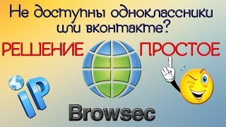 Заблокированы одноклассники или вконтакте. Что делать