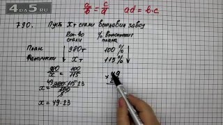 Упражнение 790. Математика 6 класс Виленкин Н.Я.