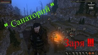 Stalker Online [ Сталкер Онлайн ] - Санаторий { 22.4. 2017 }