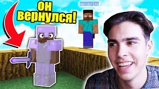 ЭТО НЕВОЗМОЖНО! ХЕРОБРИН ВЕРНУЛСЯ В МАЙНКРАФТ? ТРОЛЛИНГ ШКОЛЬНИКА СКИНОМ ХИРОБРИНА!