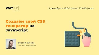 Создаём свой CSS генератор