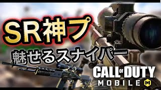【CoDMobile】SR神ぷ！！！ Rank Match S&D【CoDモバイル】
