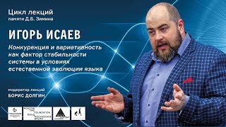 «Конкуренция и вариативность как фактор стабильности системы в условиях естественной эволюции языка»